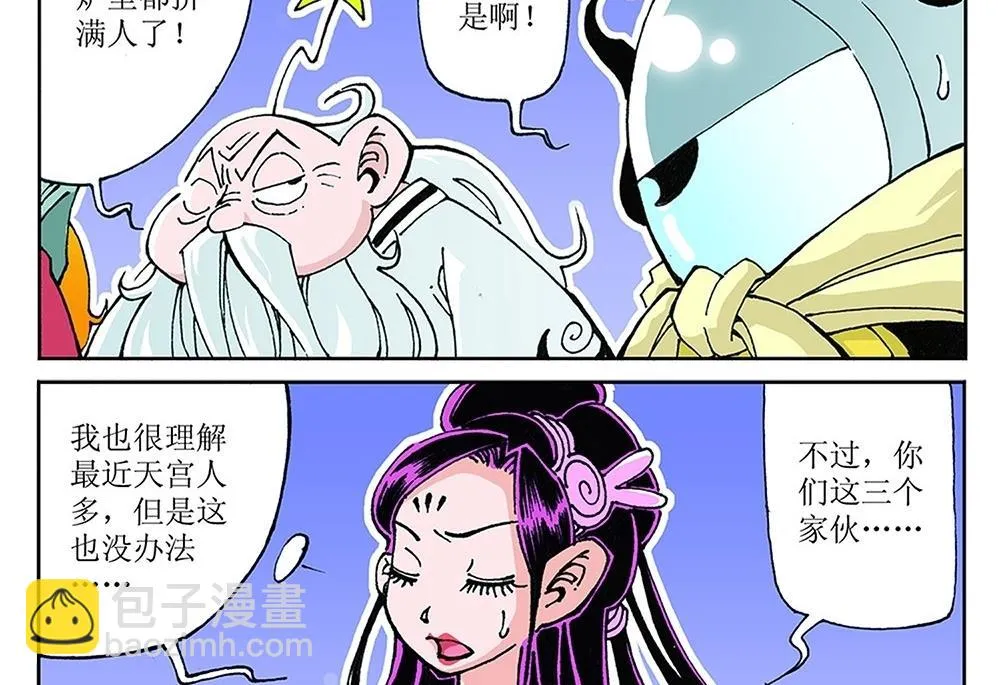 第90话 第23页