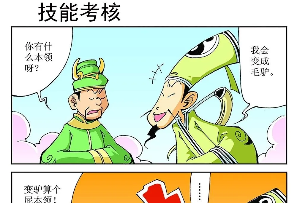 第90话 第25页