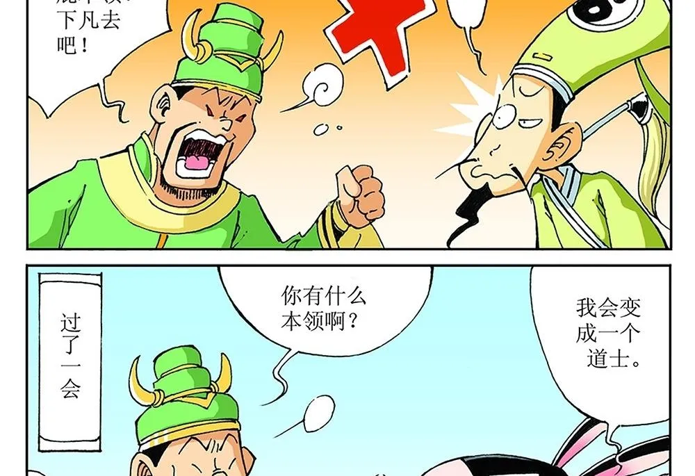 第90话 第26页