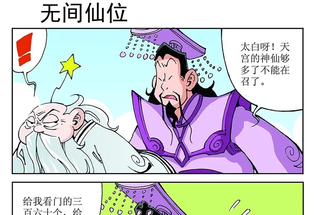 第90话 第34页