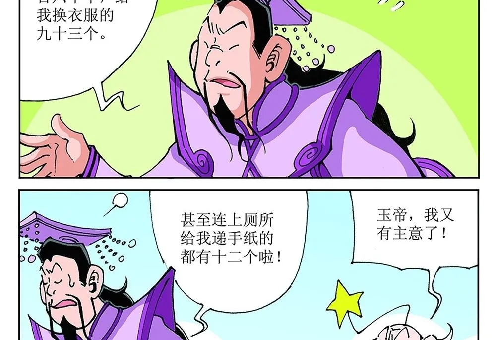 第90话 第35页