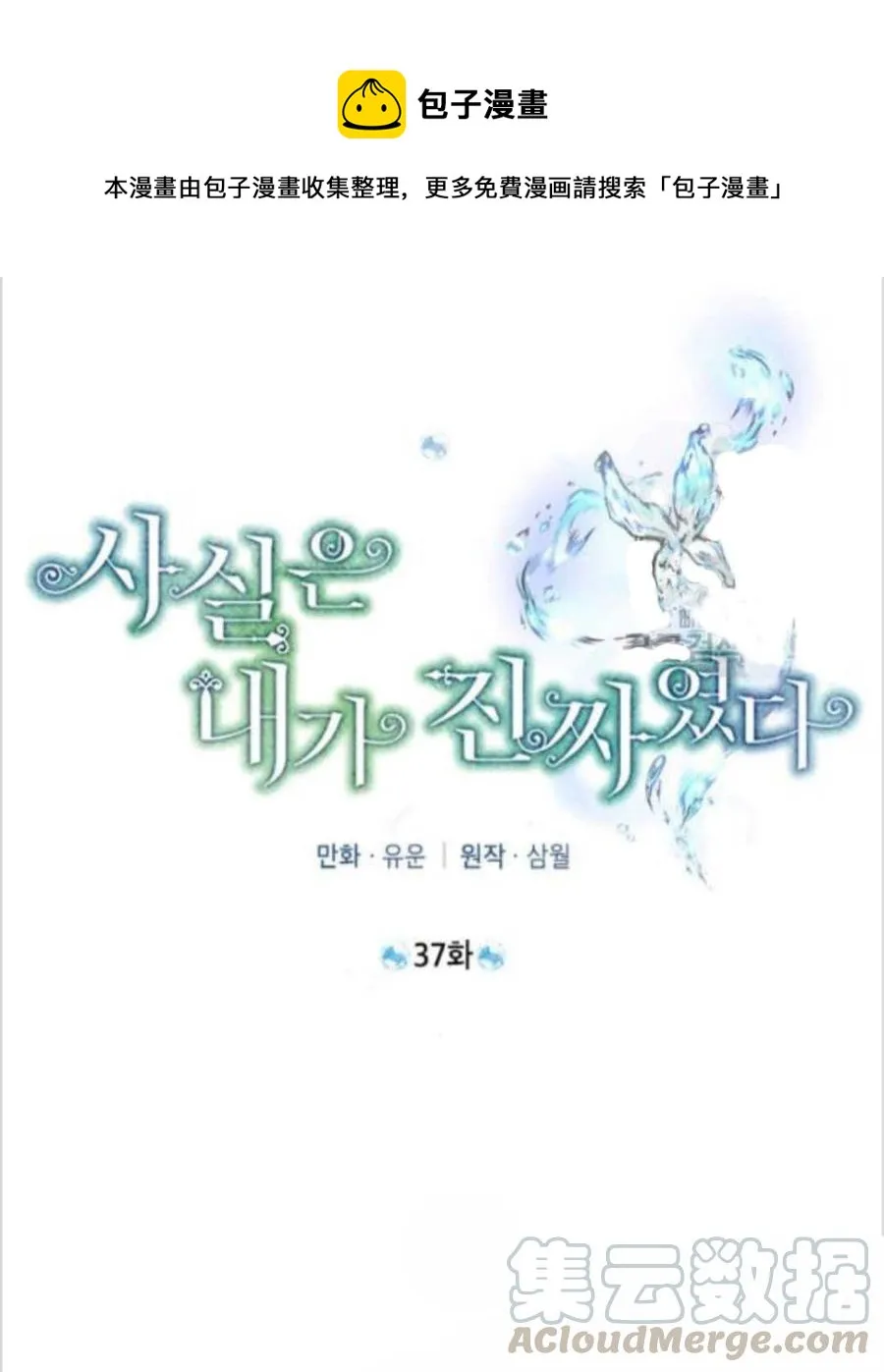 第37话 第1页