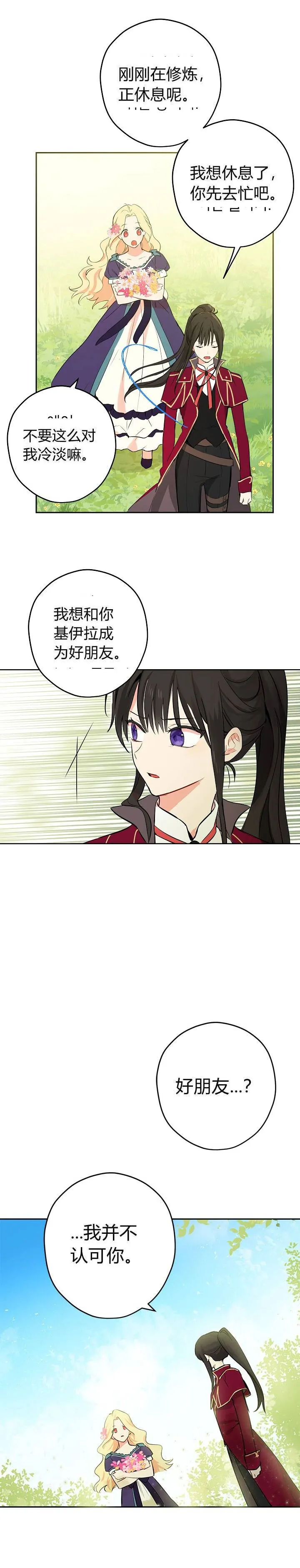 第2话 第17页