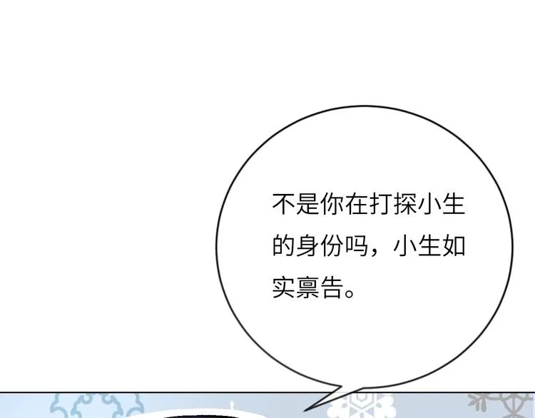 第1话 飞来横祸 第109页