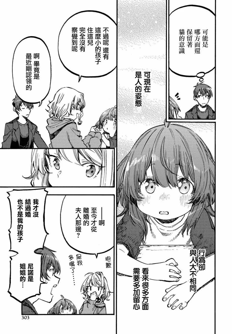 第06话（后篇） 第3页