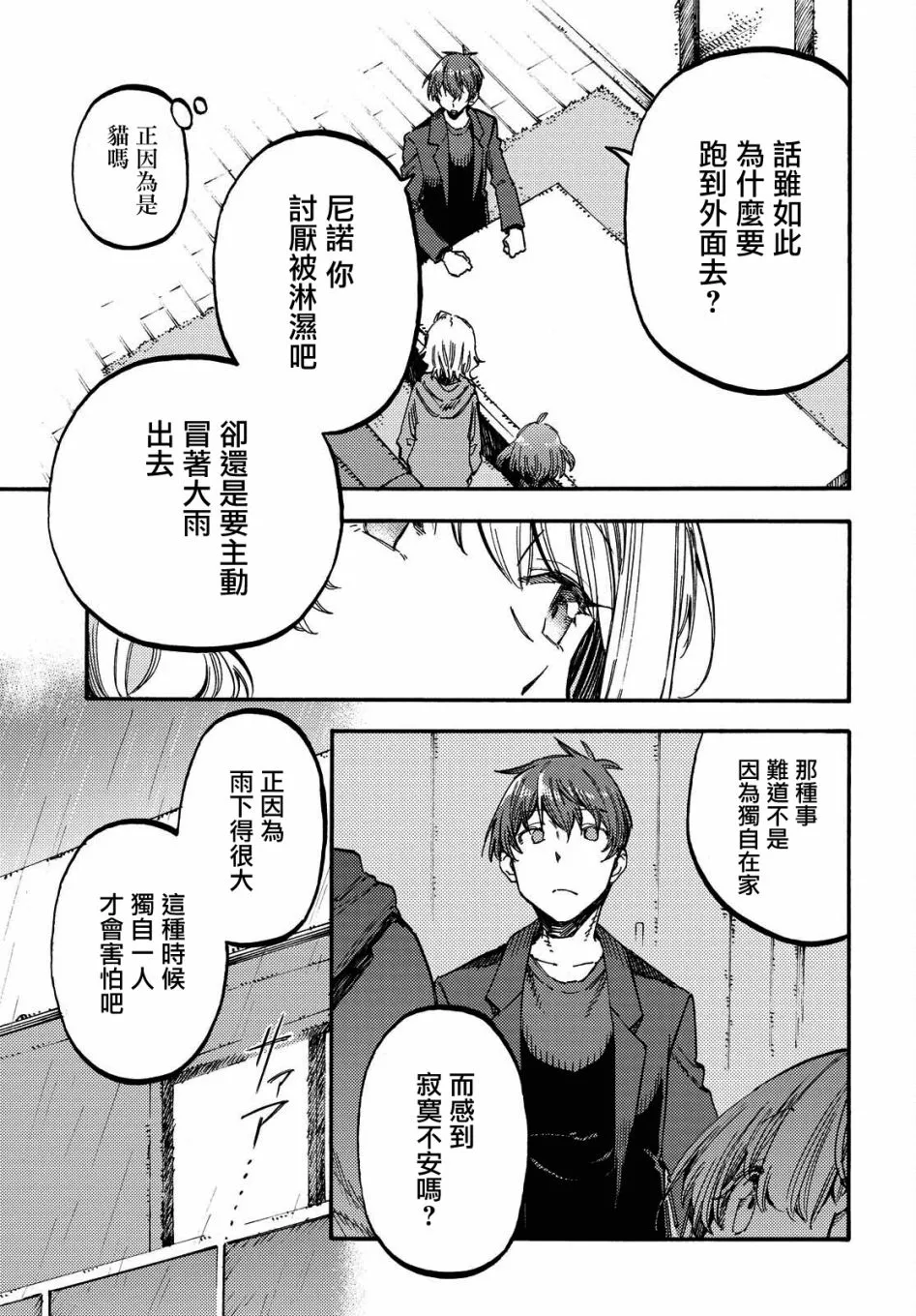 第06话（后篇） 第5页
