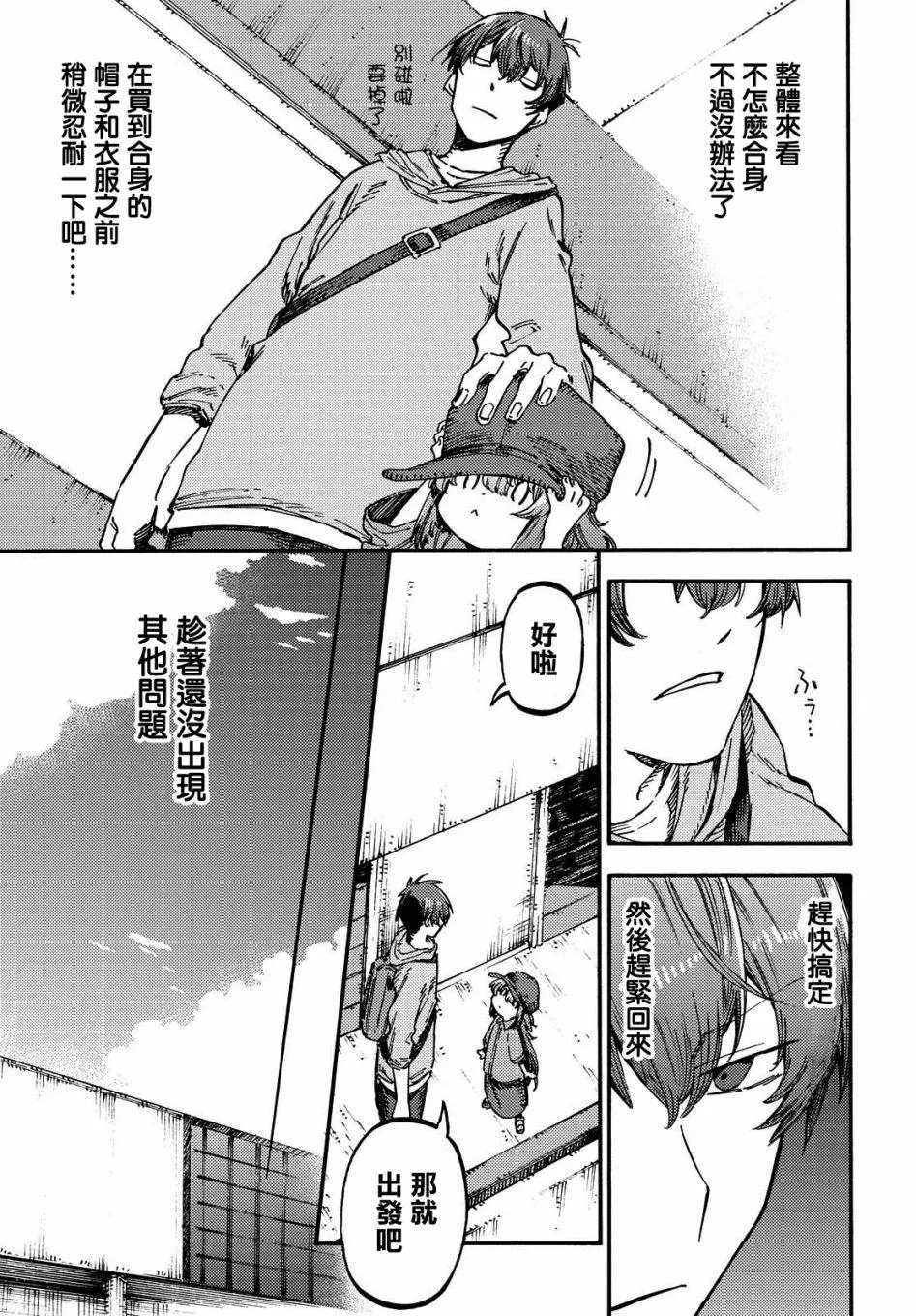 第3话 第一次购物（前篇） 第3页