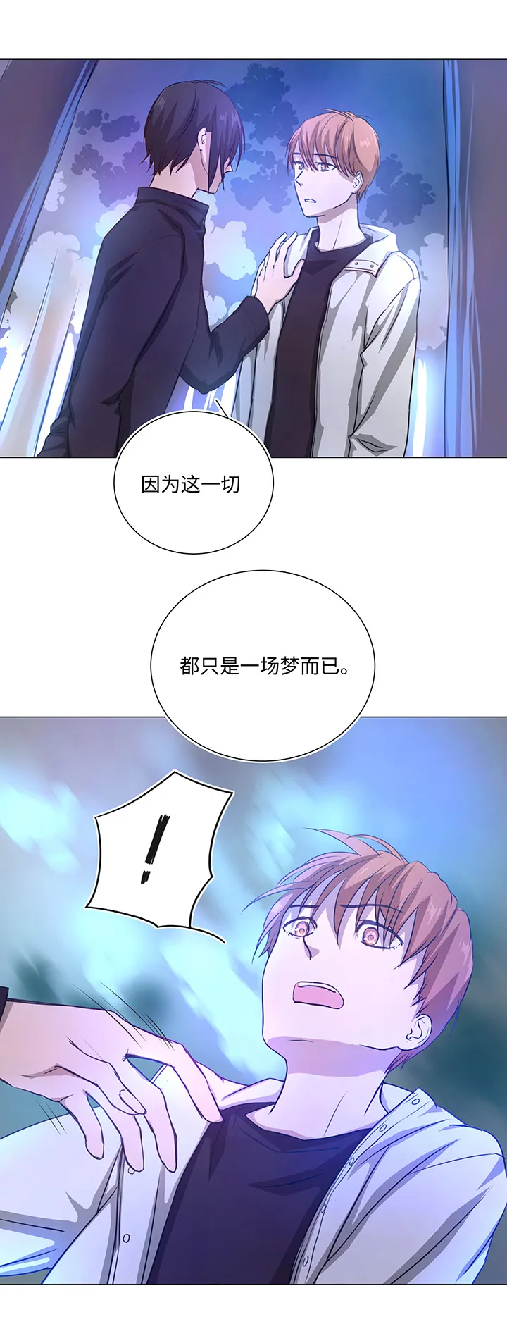 72 一场梦 第24页