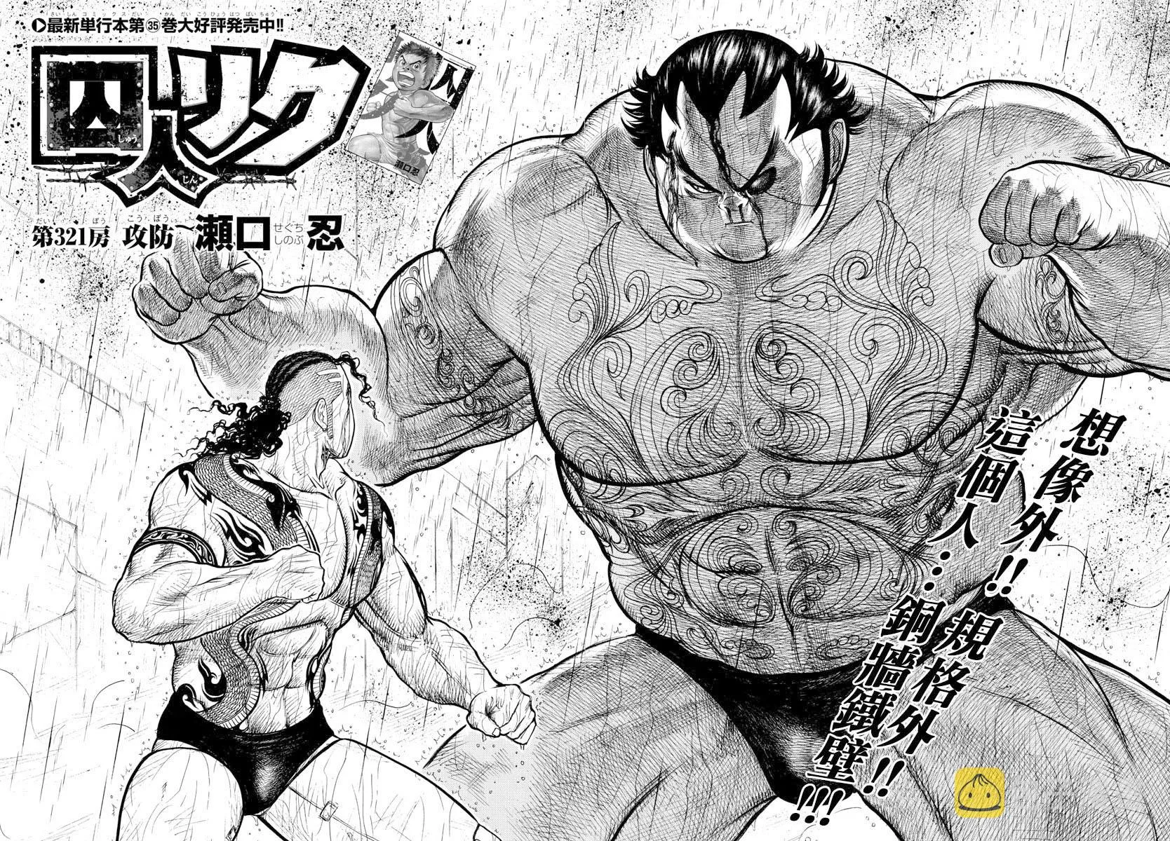 第321话 第2页
