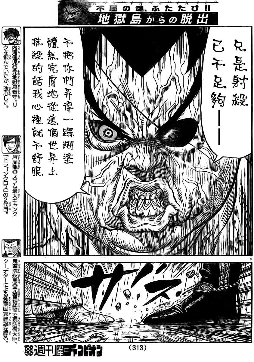 第318话 第5页