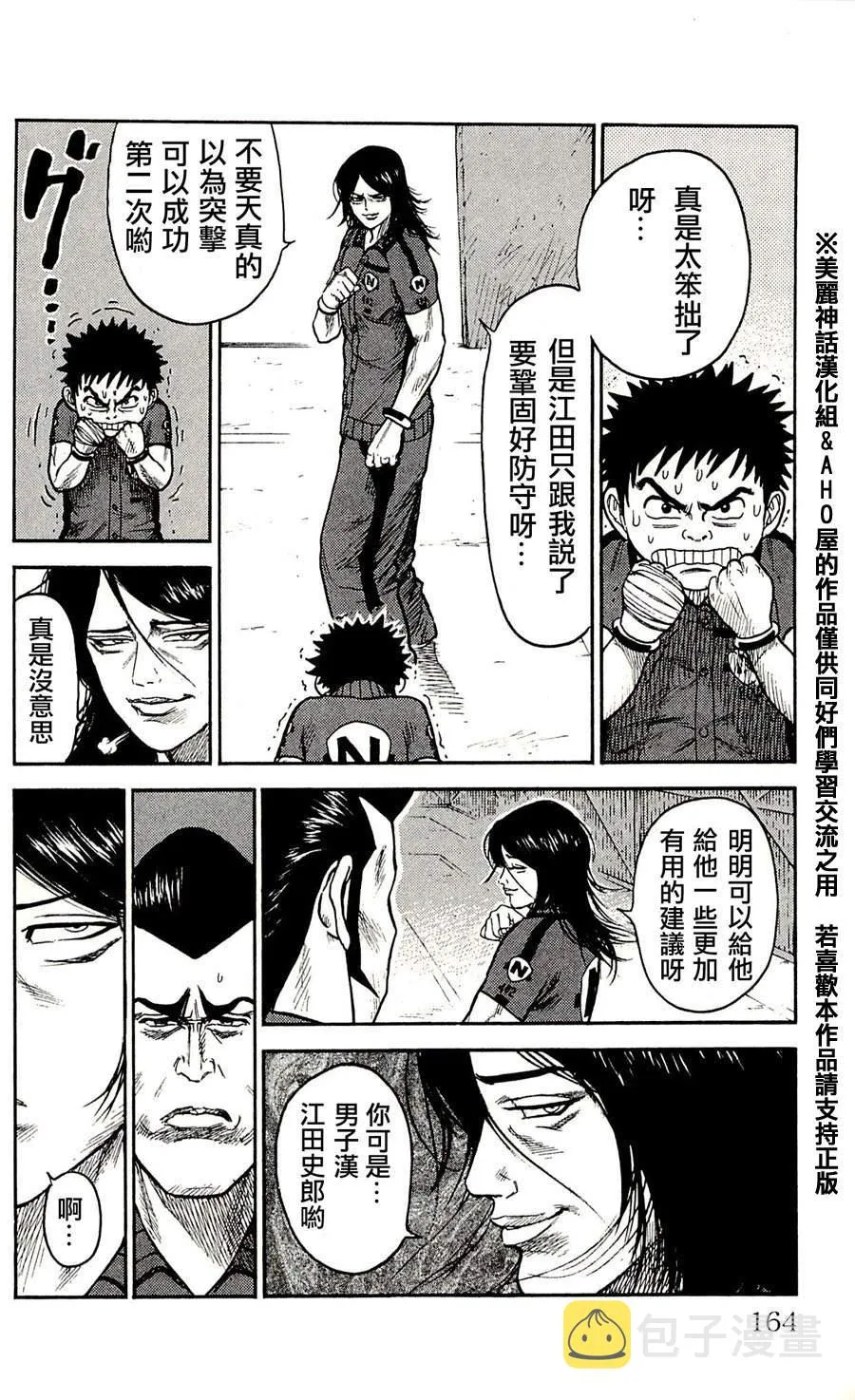 第24话 第8页