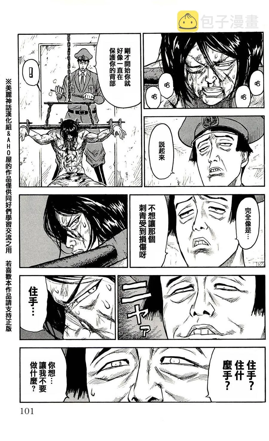 第30话 第5页