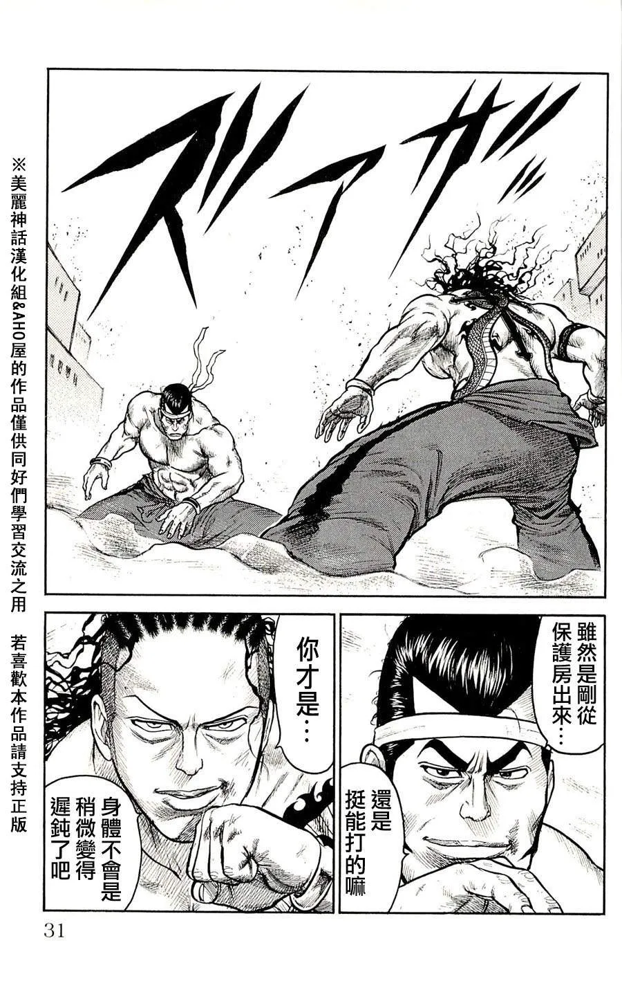 第36话 第5页