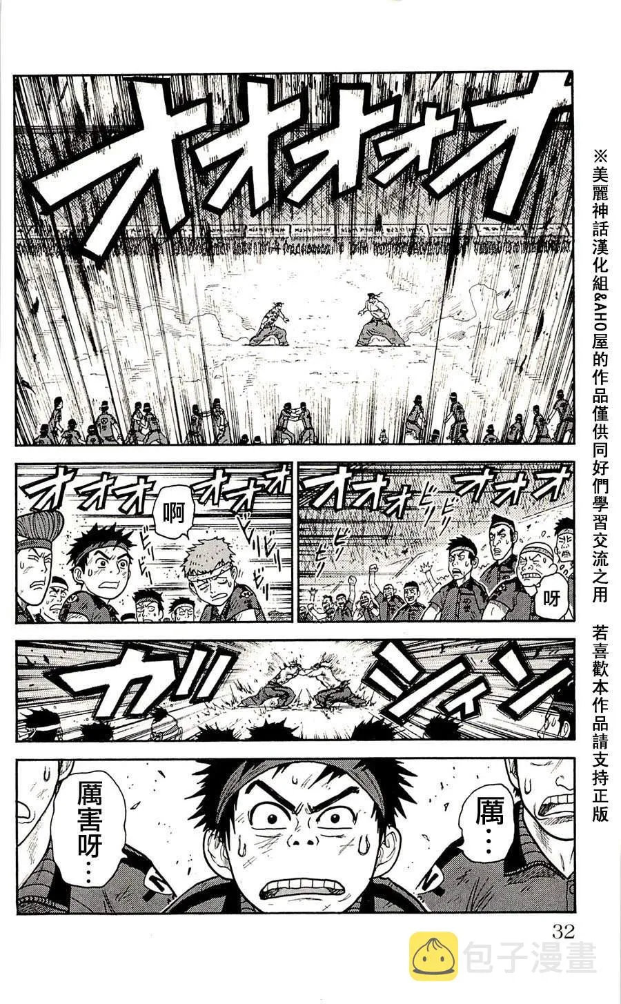 第36话 第6页