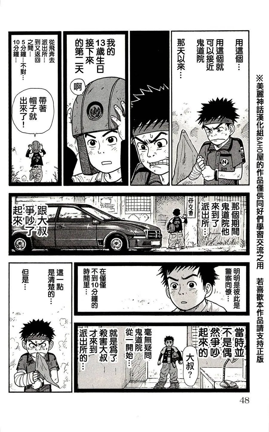第37话 第2页