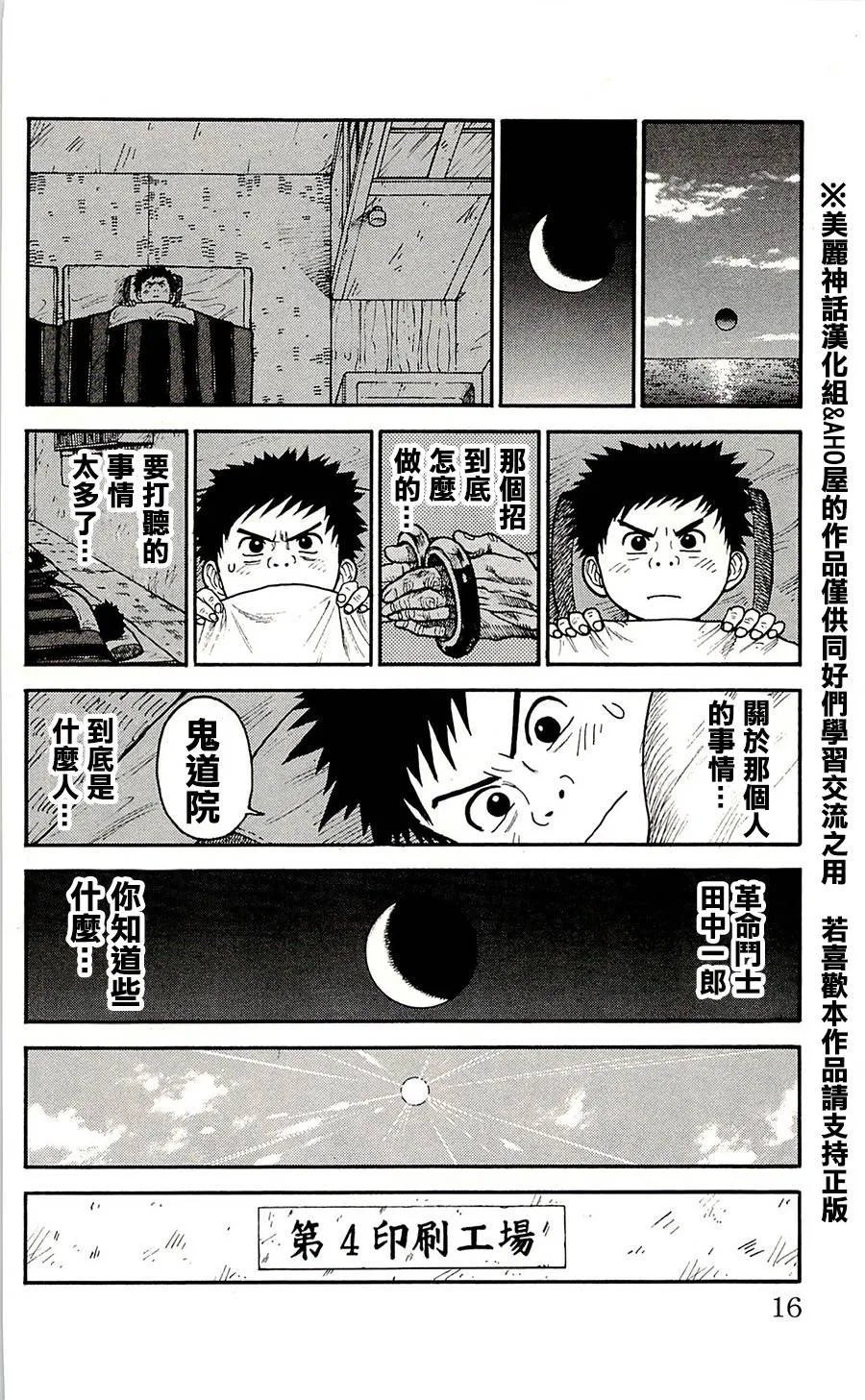 第61话 第10页