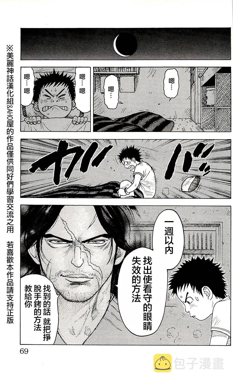 第64话 第2页
