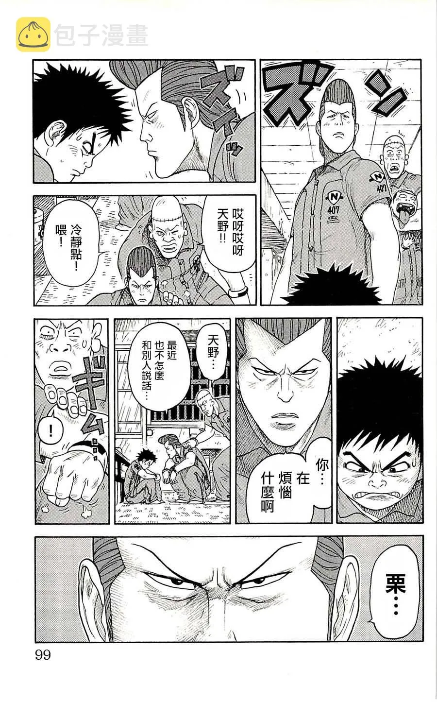 第65话 第9页