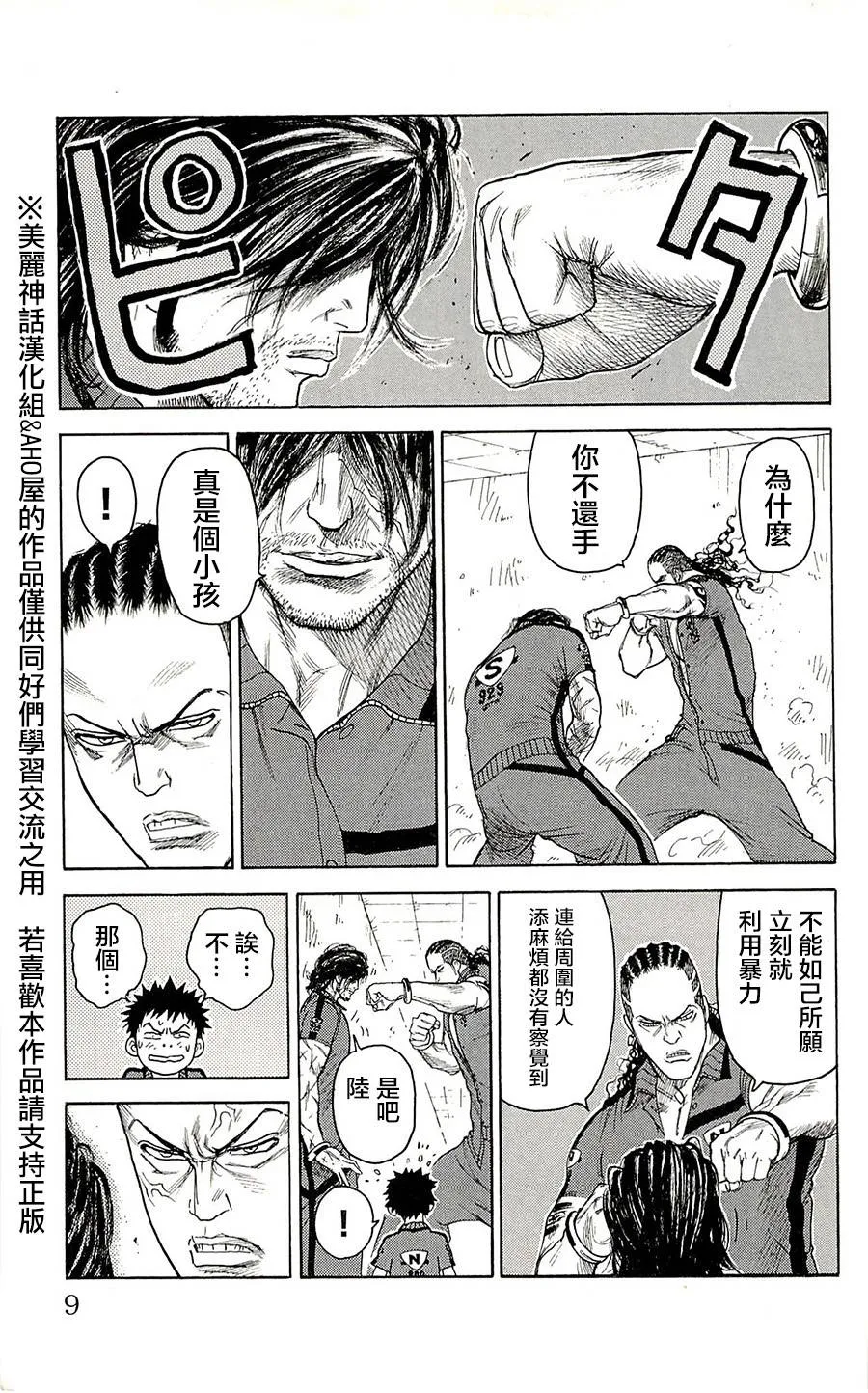 第68话 第5页