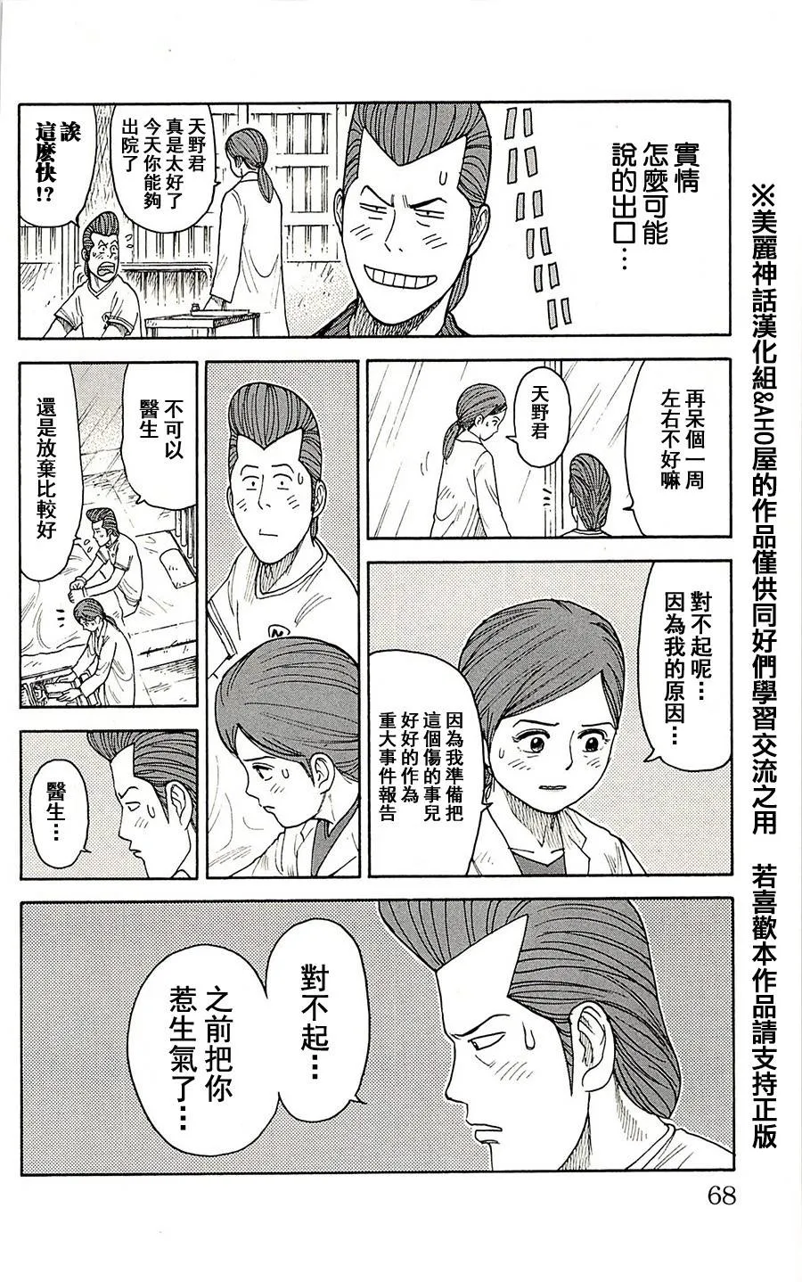 第71话 第3页