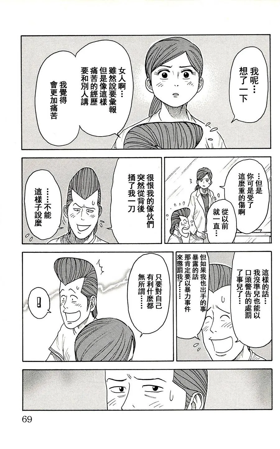 第71话 第4页