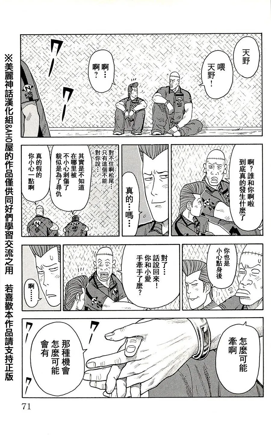 第71话 第6页