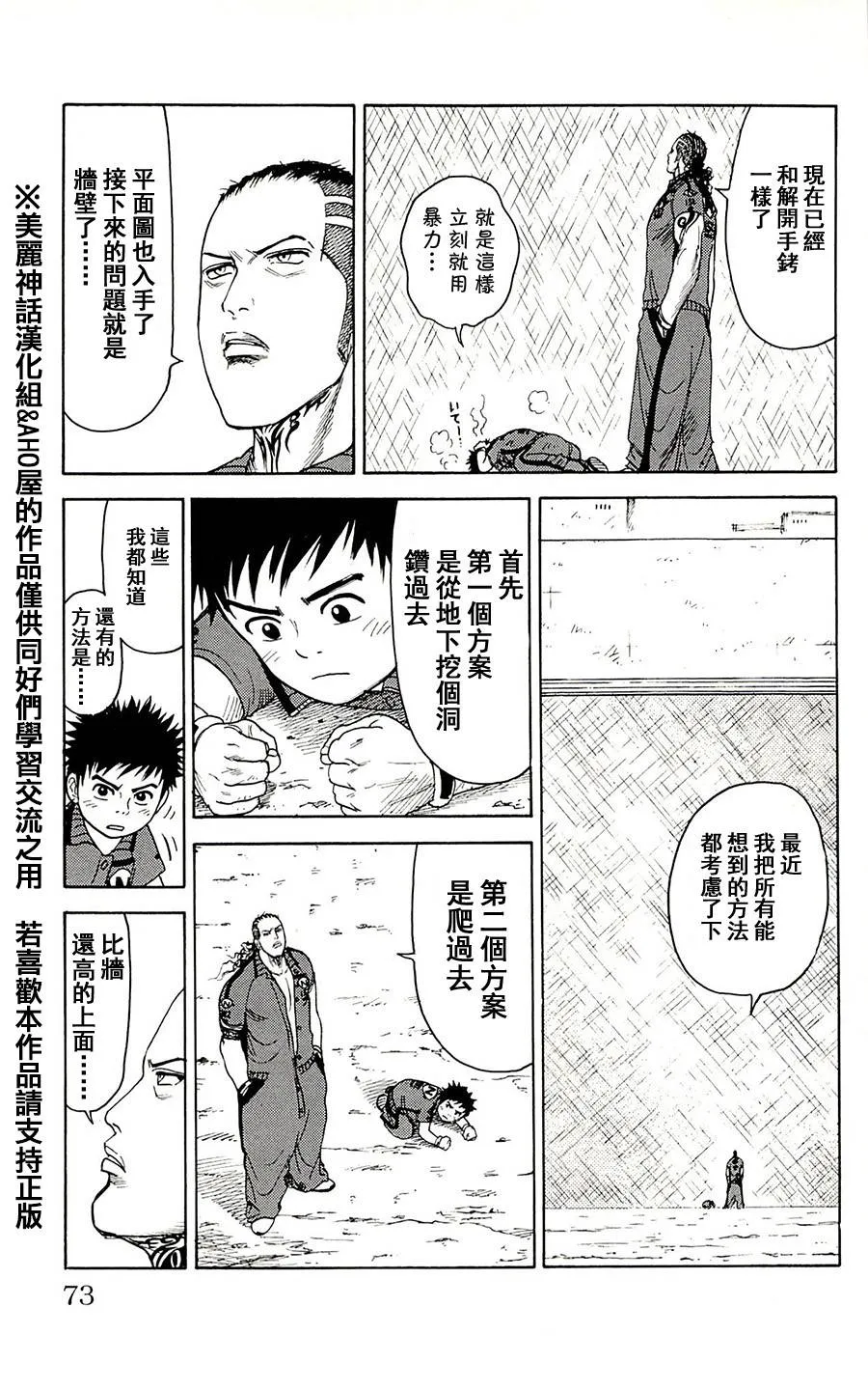 第71话 第8页