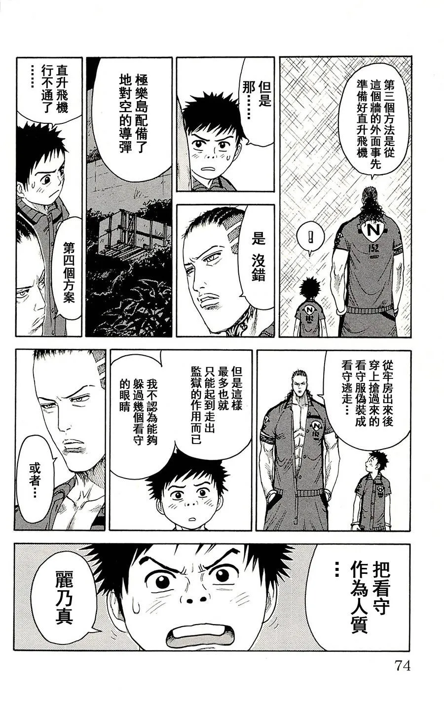第71话 第9页