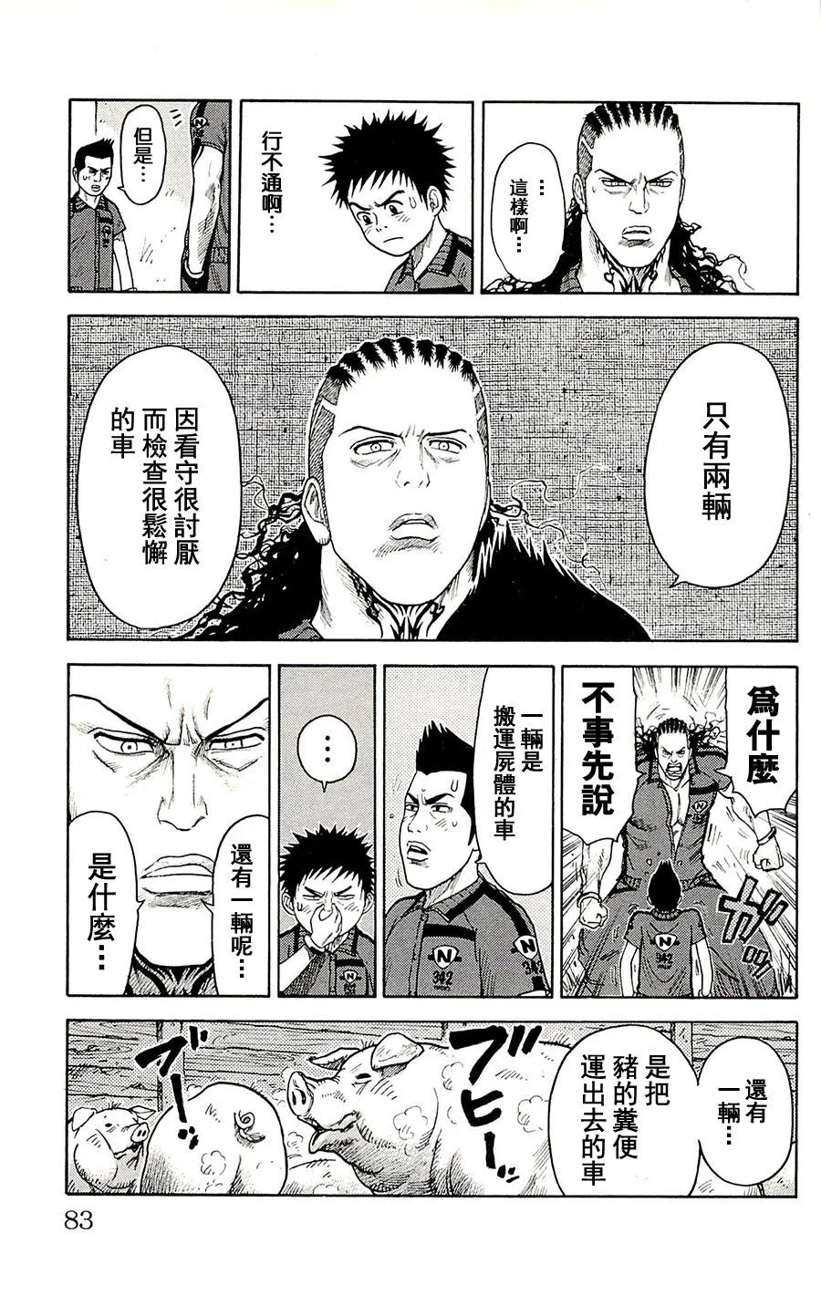 第71话 第18页