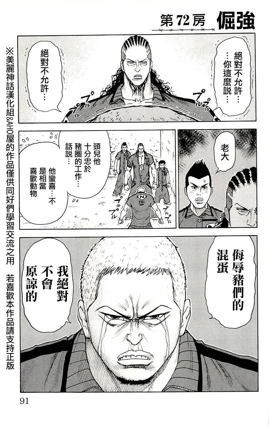 第72话 第1页