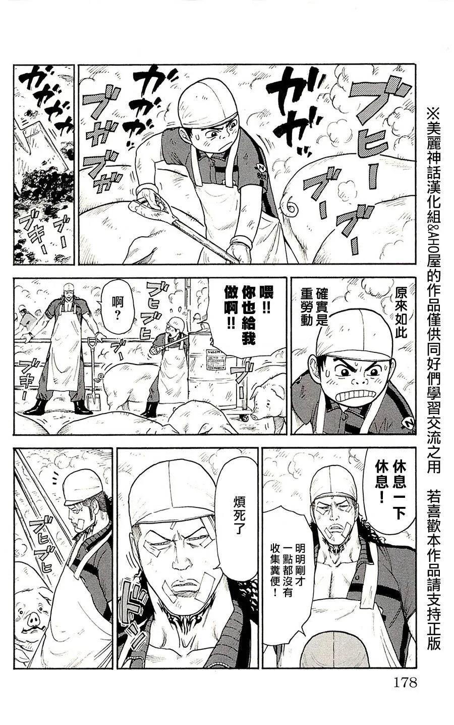 第76话 第6页