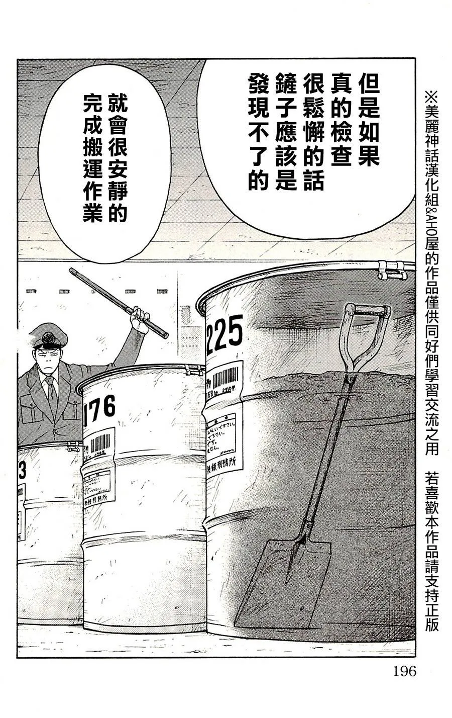 第76话 第24页