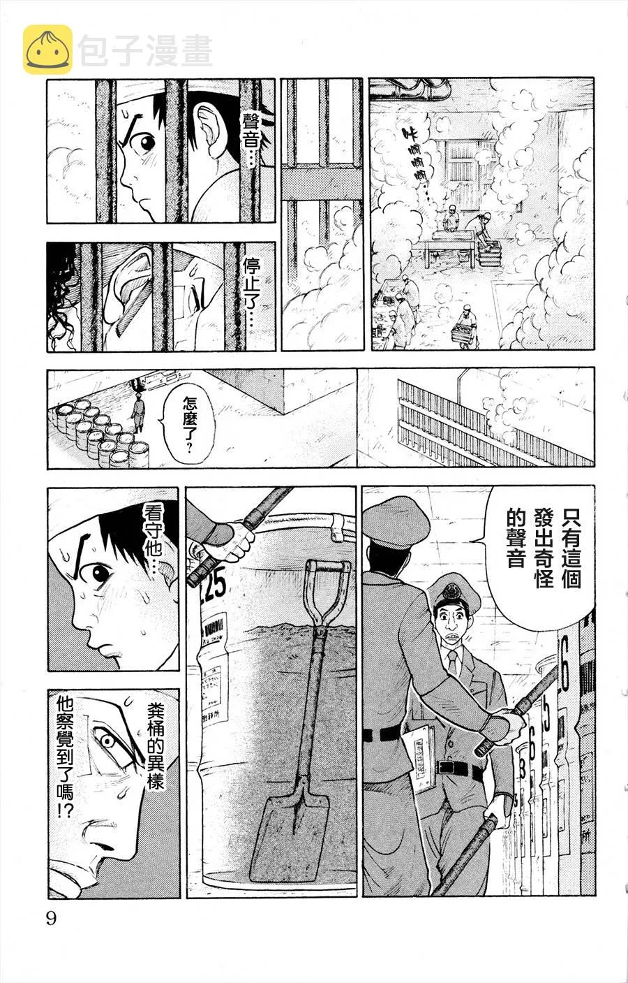 第77话 第1页