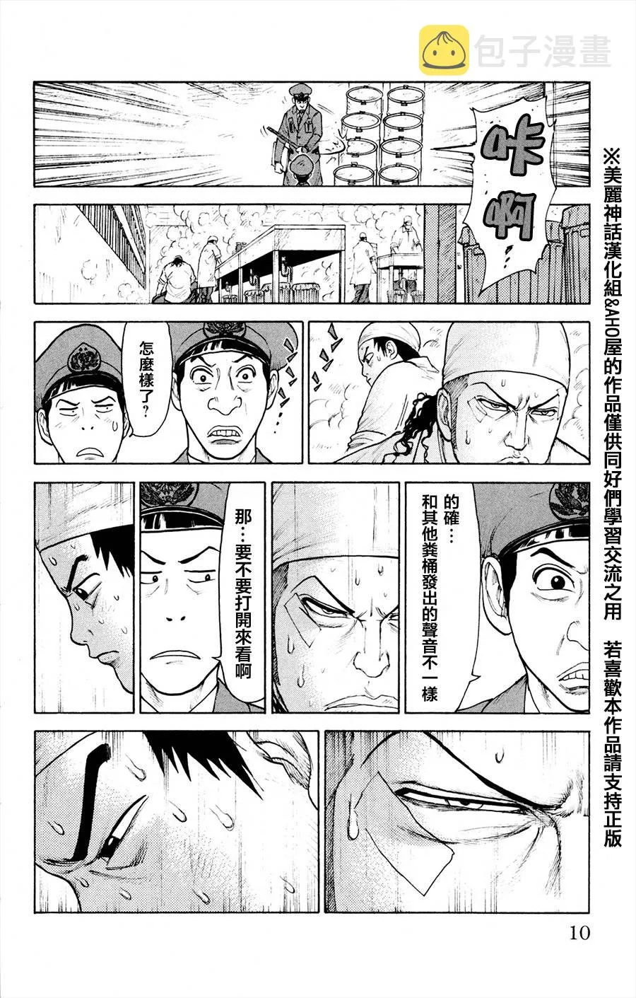 第77话 第2页