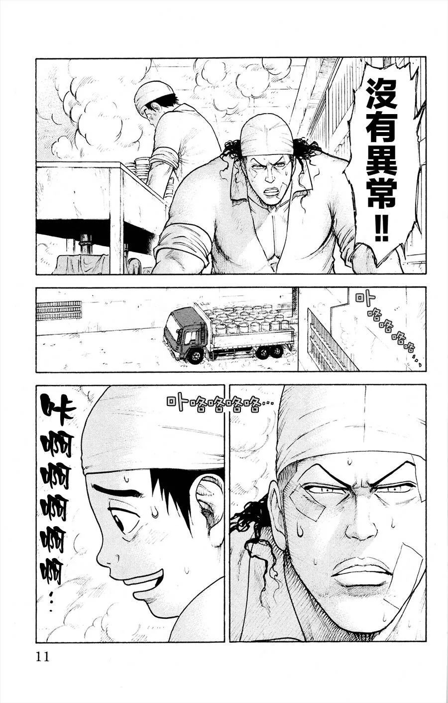 第77话 第3页