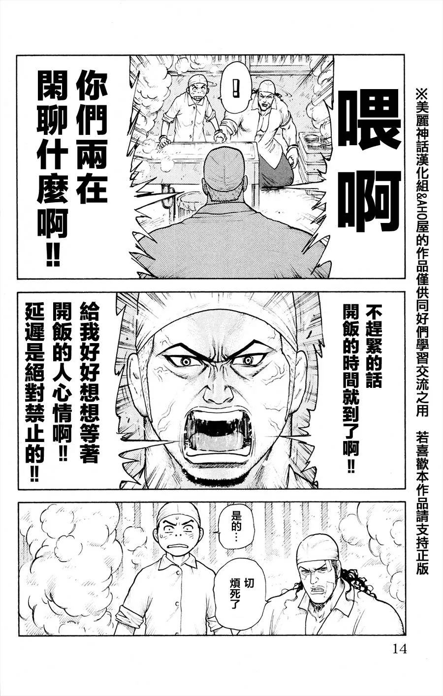 第77话 第6页