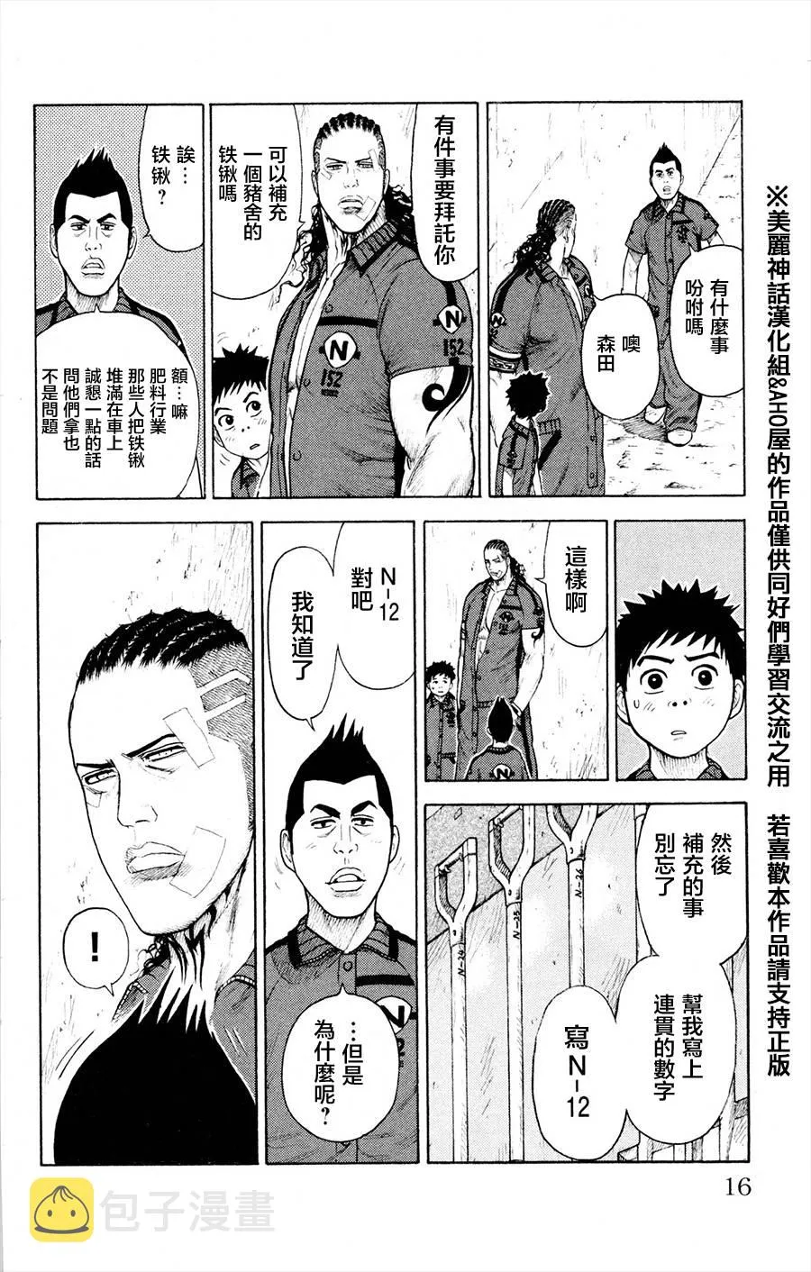 第77话 第8页