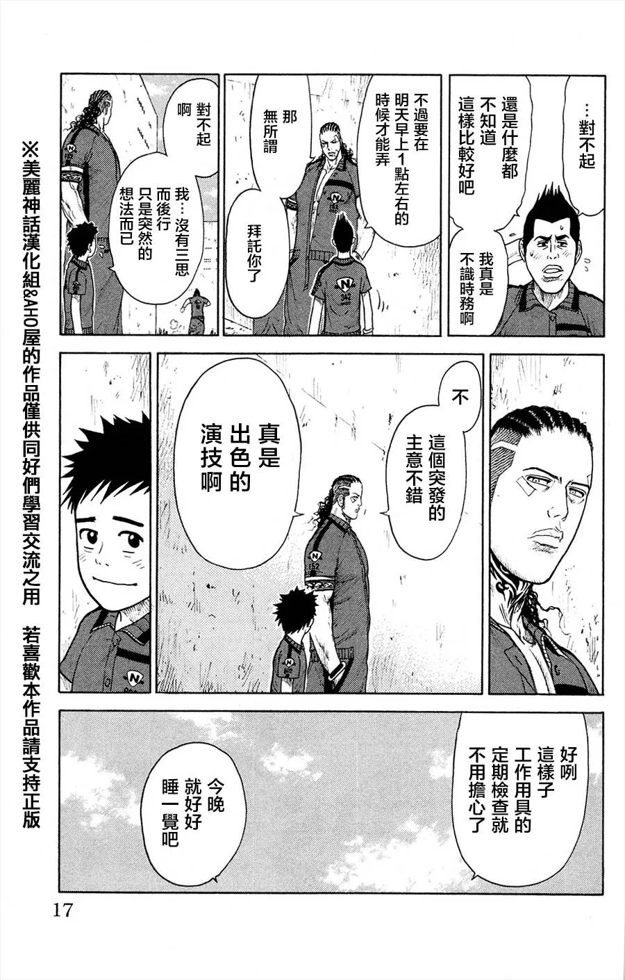 第77话 第9页