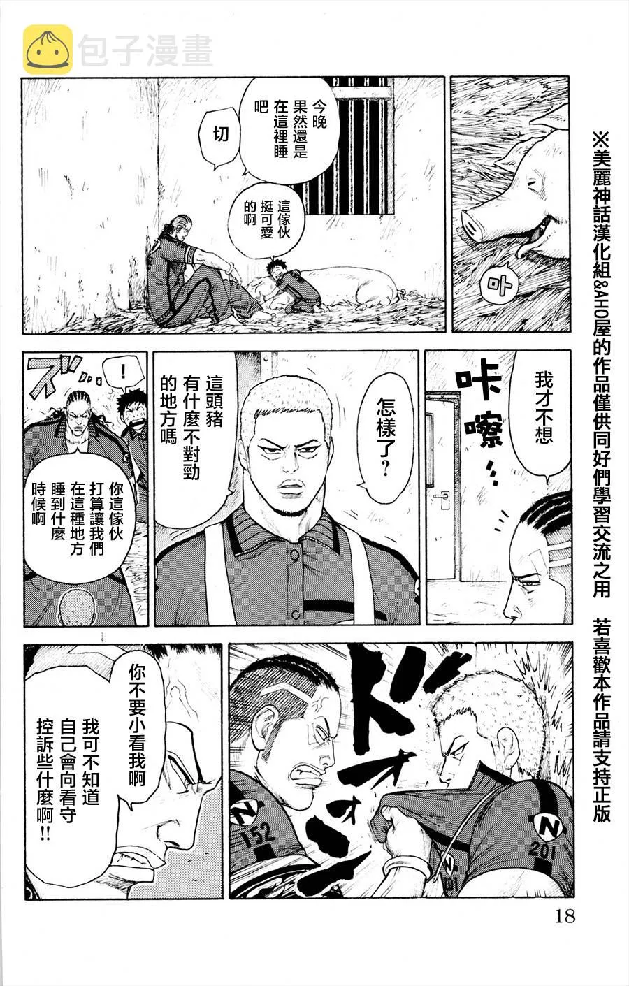 第77话 第10页
