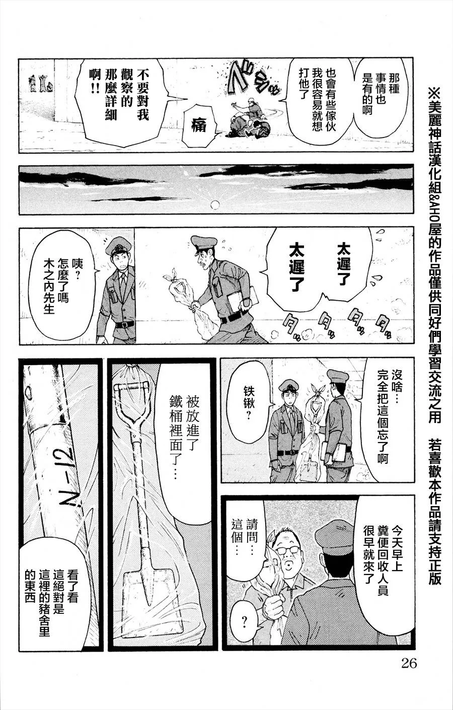 第77话 第18页