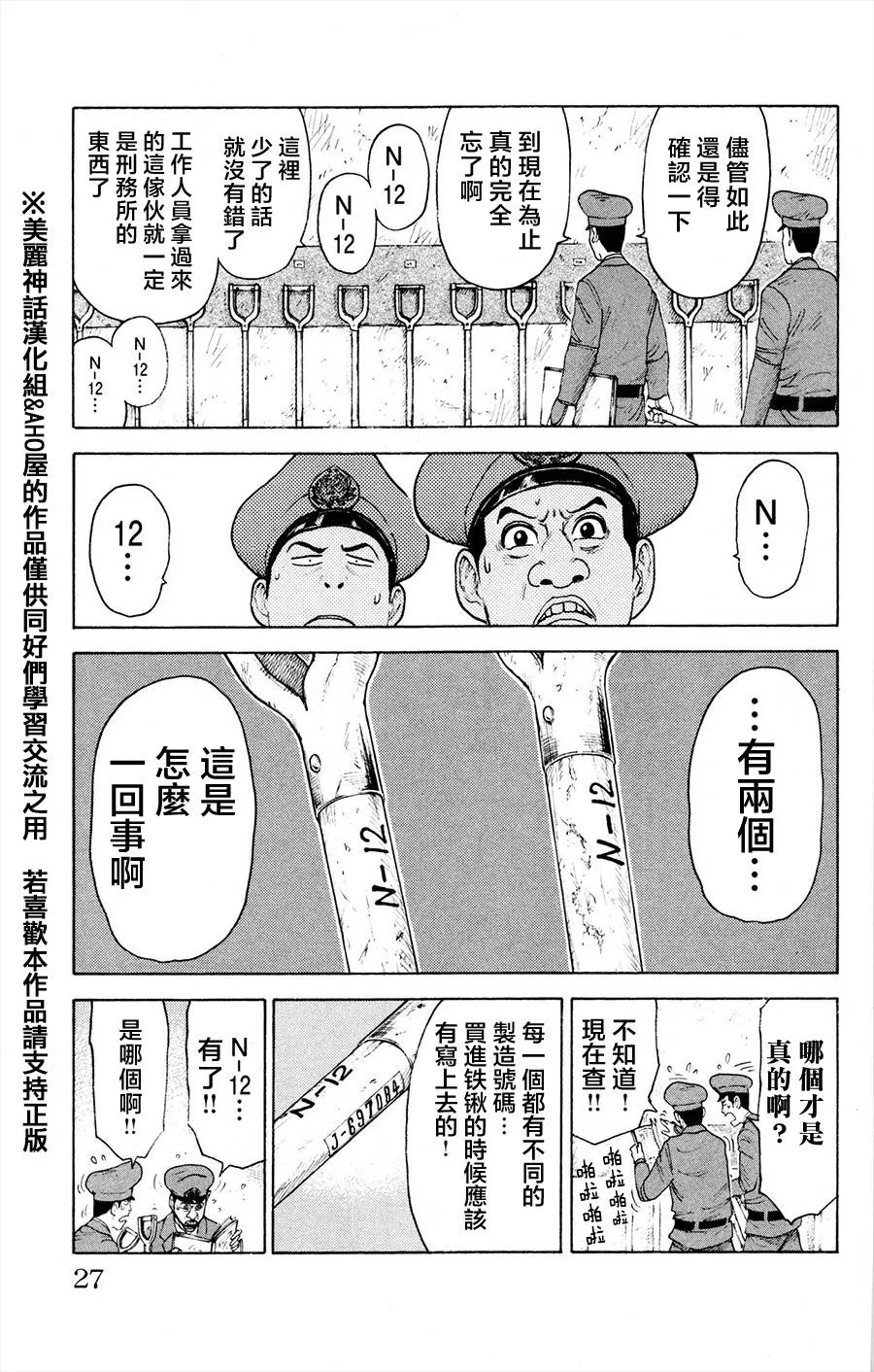 第77话 第19页