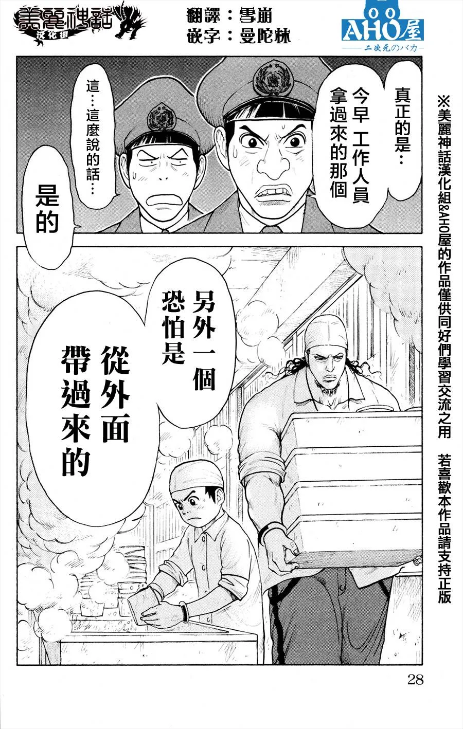 第77话 第20页