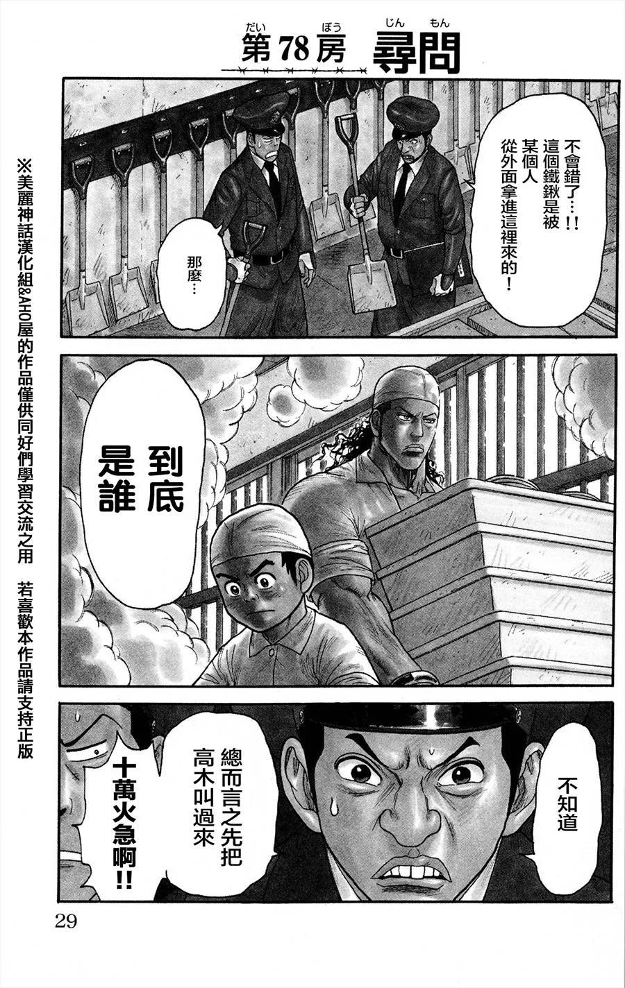 第78话 第1页
