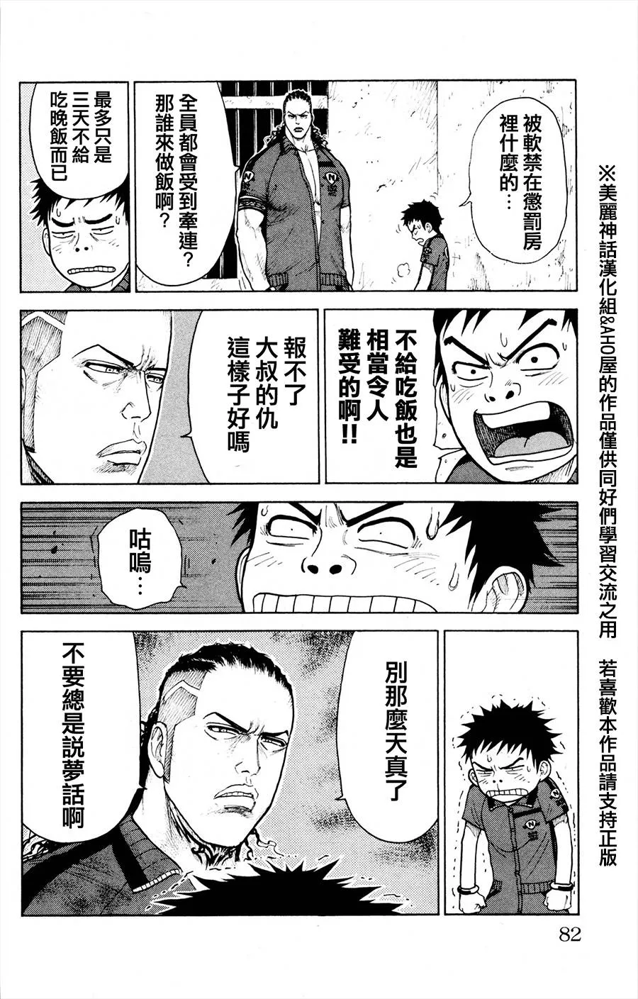 第80话 第6页