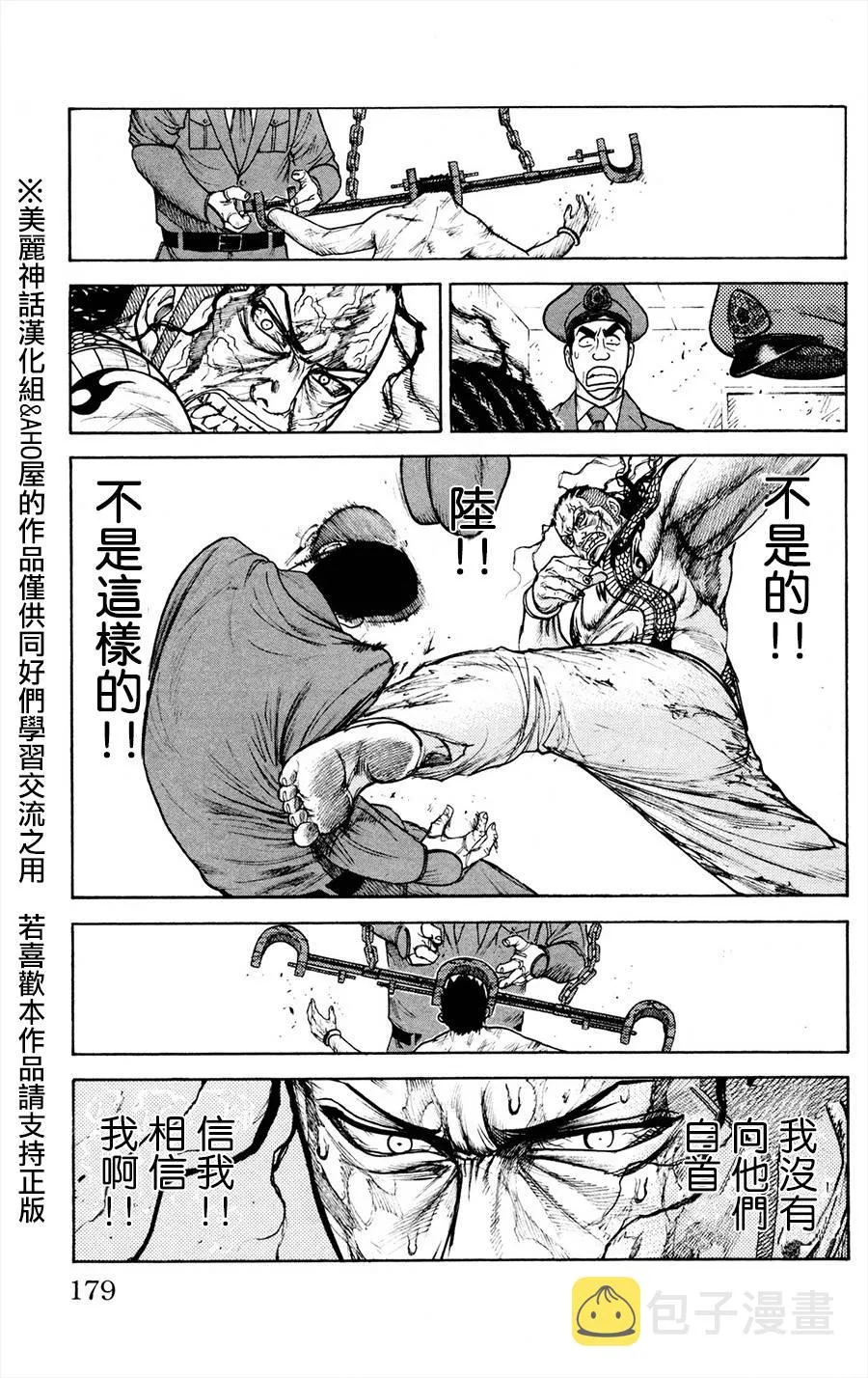 第85话 第3页