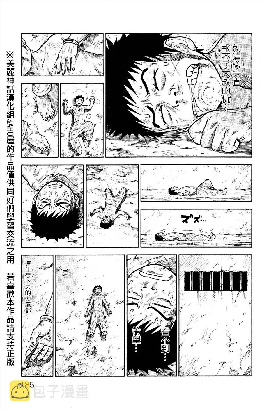 第85话 第9页