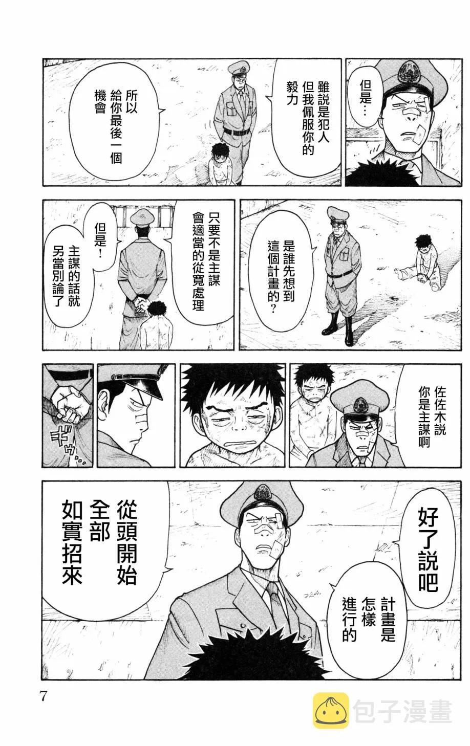 第86话 第3页