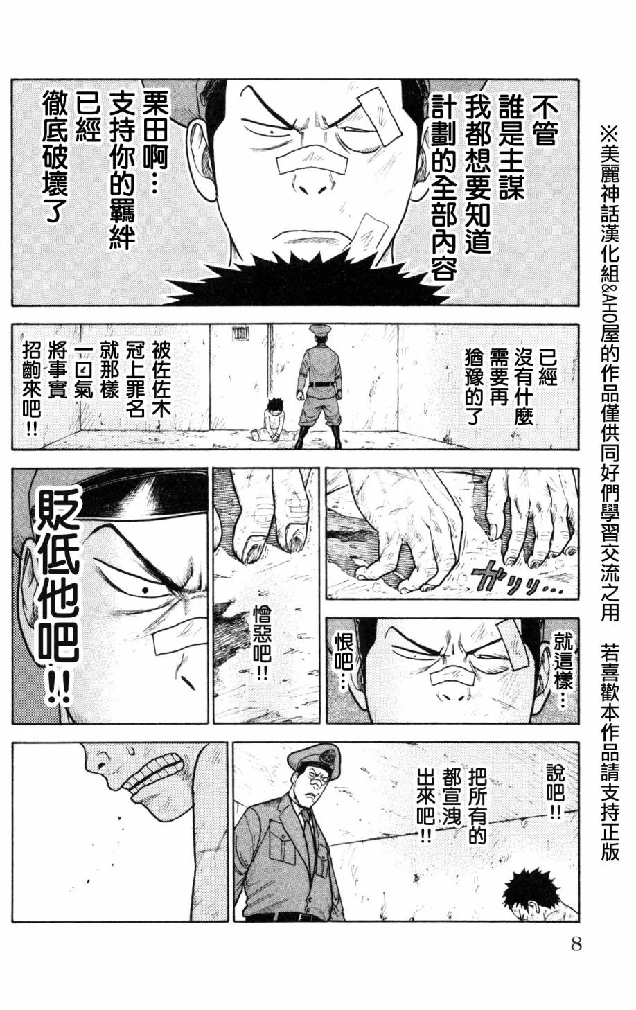 第86话 第4页