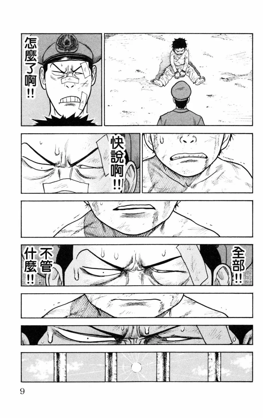 第86话 第5页