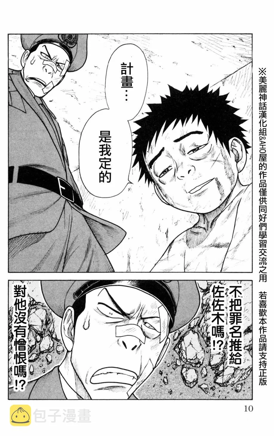 第86话 第6页